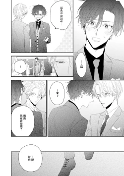 Page 70 of Shirayukihime ni Kuchizuke | 亲吻白雪姬 act.15-19