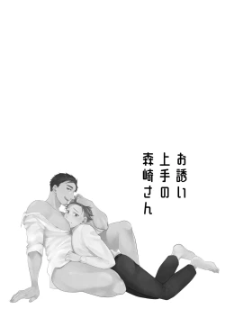 Page 22 of Osasoi Jouzu no Morisaki-san