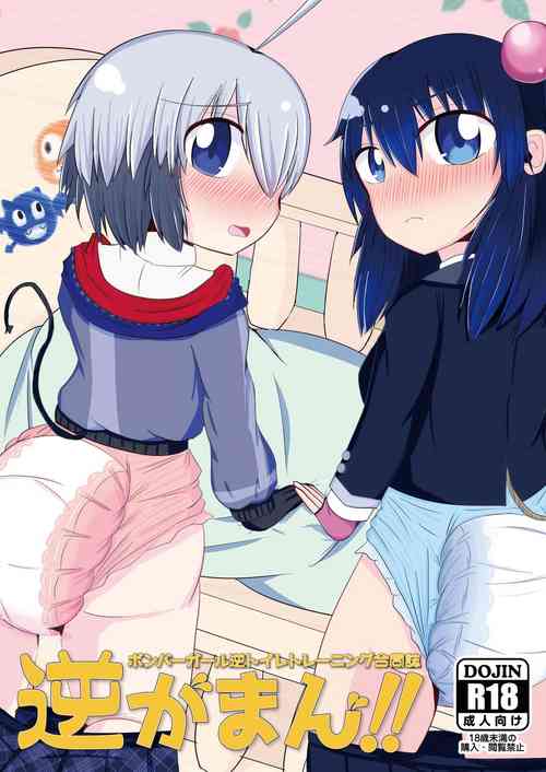 Download Bomber Girl Gyaku Toilet Training Goudoushi Gyaku Gaman!!