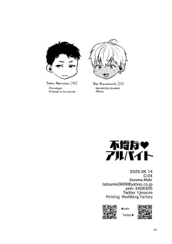 Page 25 of Furachi na Arbeit | Indecent Part Time Job