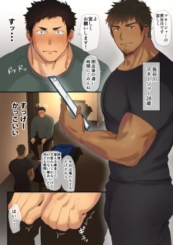 Page 2 of A manga about an athletic college student who receives sexually explicit massage training from an older manager