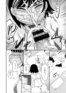 Page 73 of Anata dake no Mesu ni Naru - Every Piece of You is Mine + Melonbooks Gentei Shousasshi