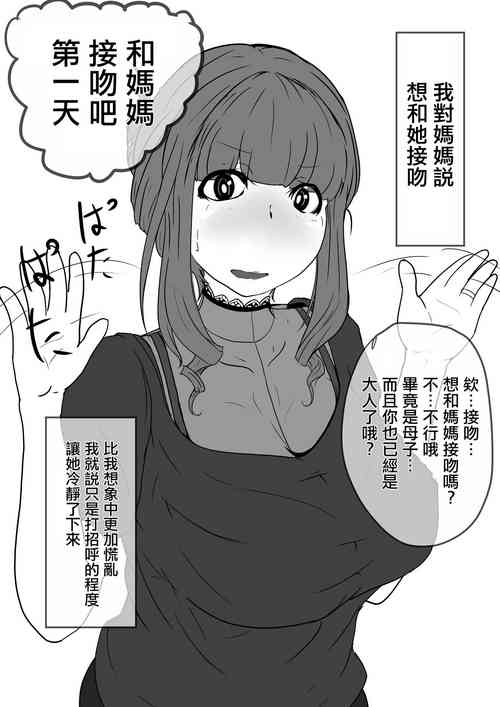 Download Okaa-san to Kiss Shiyou