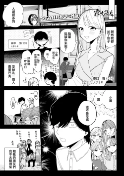 Page 4 of InCha Kareshi no Ryou-kun wa Watashi no Koto o Yorokobasetai | 超陰婺男良君想要討好女朋友
