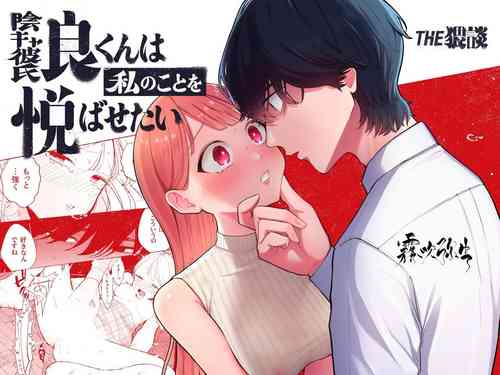 Download InCha Kareshi no Ryou-kun wa Watashi no Koto o Yorokobasetai | 超陰婺男良君想要討好女朋友