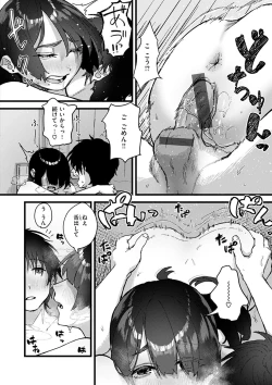 Page 156 of Dakarete ageru!