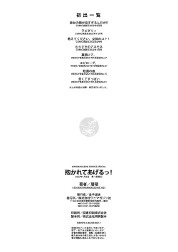 Page 162 of Dakarete ageru!