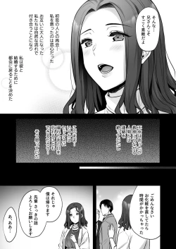 Page 23 of 妻のハジメテのオトコ3〜キメセク調教された妻は絶倫交尾から逃れられない〜