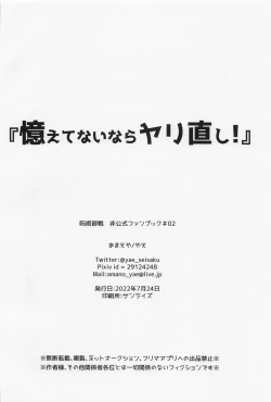 Page 21 of oboetenainarayarinaoshi！