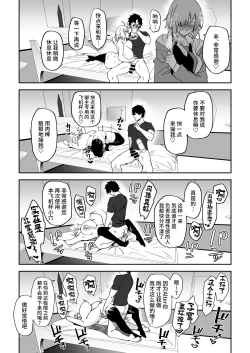 Page 26 of Chaldea Seikatsu Saikou desu