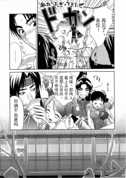 Page 39 of In Sangoku Musou 3