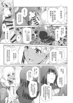 Page 18 of Futajo! 1 | 扶她学园！01