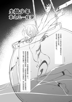 Page 13 of Ikenie Shounen