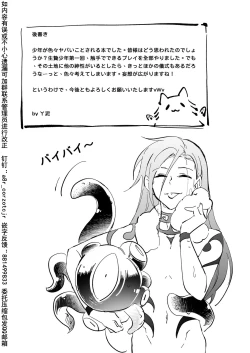 Page 37 of Ikenie Shounen