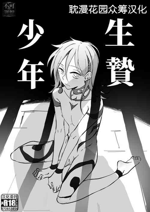 Download Ikenie Shounen