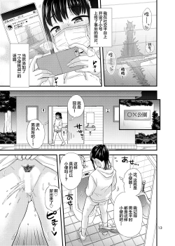 Page 15 of Oshikko Challenge!? | 小便挑战!?