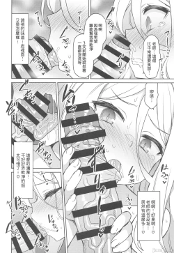 Page 5 of Sorasaki Hina wa Tsukawaretai | 我空崎雛好想被使用