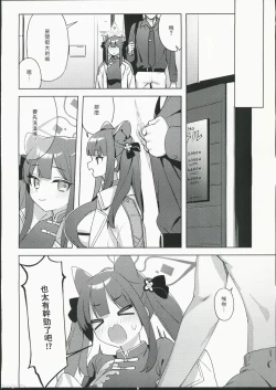 Page 6 of Chiisakute Ookii no mo Yoi desu ne!