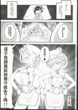 Page 3 of 百華莊10《禁斷戒護 身著白衣的金銀雙煞》