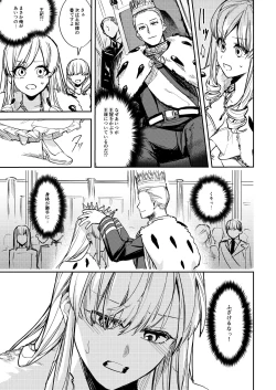 Page 8 of Ubawareta Tachiba