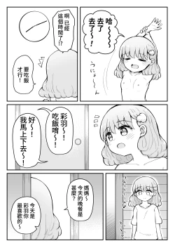 Page 10 of Iroha no Happy Sainie Days: Zenpen | 彩羽的快乐催眠自慰日记:前篇