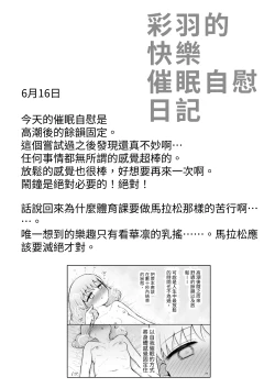 Page 29 of Iroha no Happy Sainie Days: Zenpen | 彩羽的快乐催眠自慰日记:前篇