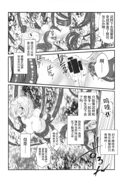 Page 16 of Kusurishi Elf♂ ga Tsugou no Yoi Seitenkan Shokushu to Deatta Koto de Jinsei Daiseikou Suru Hon | 精灵♂药师碰巧遇到性转换触手后人生大成功的本子