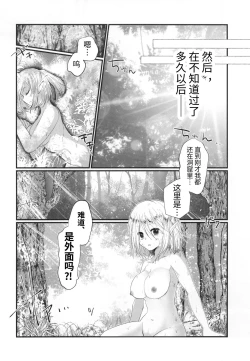 Page 22 of Kusurishi Elf♂ ga Tsugou no Yoi Seitenkan Shokushu to Deatta Koto de Jinsei Daiseikou Suru Hon | 精灵♂药师碰巧遇到性转换触手后人生大成功的本子