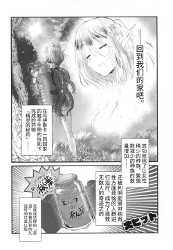 Page 24 of Kusurishi Elf♂ ga Tsugou no Yoi Seitenkan Shokushu to Deatta Koto de Jinsei Daiseikou Suru Hon | 精灵♂药师碰巧遇到性转换触手后人生大成功的本子