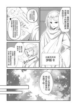 Page 5 of Kusurishi Elf♂ ga Tsugou no Yoi Seitenkan Shokushu to Deatta Koto de Jinsei Daiseikou Suru Hon | 精灵♂药师碰巧遇到性转换触手后人生大成功的本子