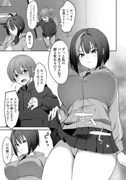 Page 69 of COMIC Gucho Vol. 14