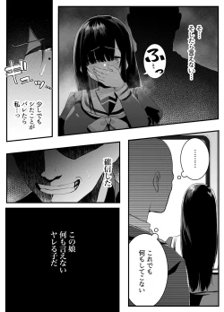 Page 11 of Fujun Isei Kouyuu shitara Soku Taigaku no Seijun Muku na Gakuensei ni Itazura