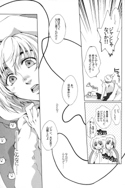 Page 12 of Akai Ito