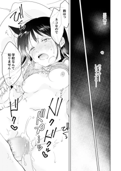 Page 19 of Neko wa Ongaeshi nado Shinai.