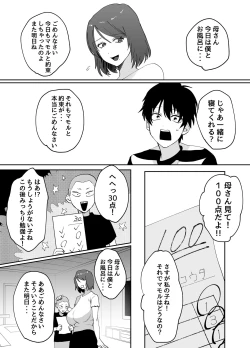 Page 19 of Kaa-san ga Tomodachi to Sex Shiteita Ken