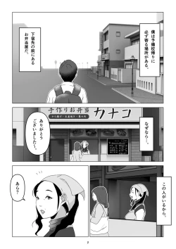 Page 2 of MotoYan no Otto o Motsu, Bentousan o Netotte Shimatta Hanashi. Boku wa Korosareru no Kamo Shirenai.