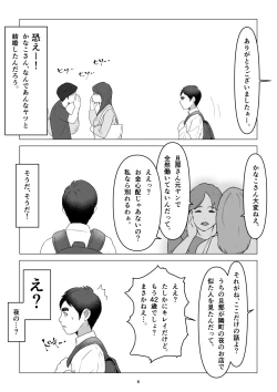 Page 6 of MotoYan no Otto o Motsu, Bentousan o Netotte Shimatta Hanashi. Boku wa Korosareru no Kamo Shirenai.