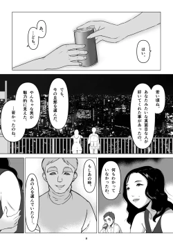 Page 8 of MotoYan no Otto o Motsu, Bentousan o Netotte Shimatta Hanashi. Boku wa Korosareru no Kamo Shirenai.
