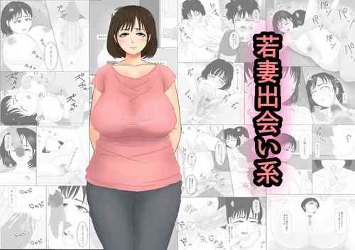 Download 若妻出会い系