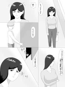 Page 42 of 隣の奥さん