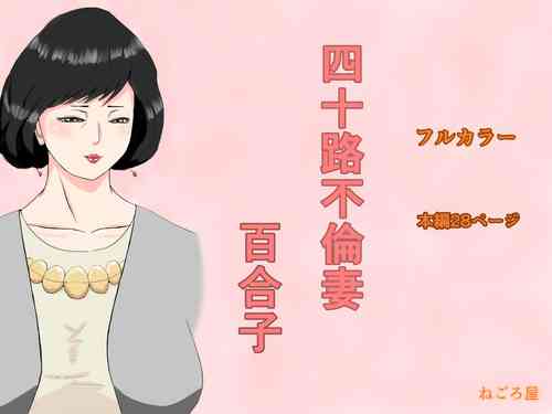 Download Yosoji Furinzuma Yuriko