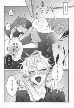 Page 3 of suisuginihayochui！