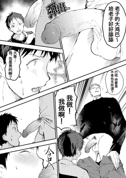 Page 8 of Chikan Shounen Oshioki Rape de Semenzuke! | 痴汉少年被惩罚强奸后淹没在精液海洋里!
