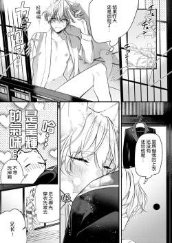 Page 27 of Dou Shiyou mo nai Hodo ni, Unmei | 无可奈何花落去 只叹道，命运使然 1-2