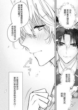 Page 32 of Dou Shiyou mo nai Hodo ni, Unmei | 无可奈何花落去 只叹道，命运使然 1-2