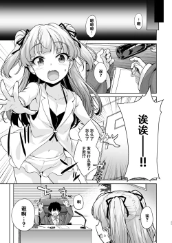 Page 3 of Chicchaku natta Pchan ga | 变小的制作人与莉嘉酱