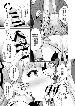 Page 7 of Chicchaku natta Pchan ga | 变小的制作人与莉嘉酱