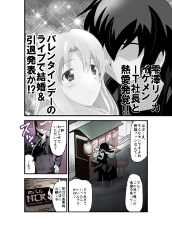 Page 4 of Inshishibaru NTR No.1 IDOL Wo kokoroyukumade