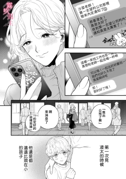 Page 4 of Sensei Nanoni, Hajimete Wo Moto Oshiego Niosowarunante! | 身為教師，第一次卻被學生上了一課！