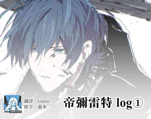 Download dimireto log① | 帝弥雷特 log①